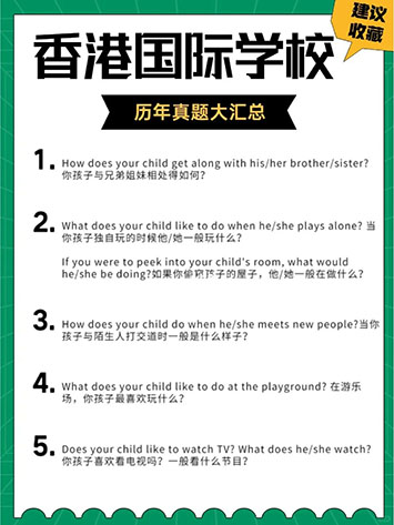 香港國際學校|香港|國際教育|香港國際學校筆試|MAP|CAT4|香港國際學校申請