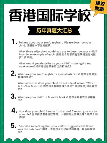 香港國際學校|香港|國際教育|香港國際學校筆試|MAP|CAT4|香港國際學校申請