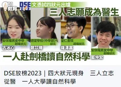 香港DSE今日放榜！圣保羅男女學(xué)校殺出重圍，一舉拿下狀元寶座！