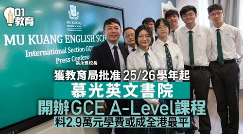 全港最平價(jià)！香港再增1所A-level+DSE雙軌學(xué)校！港寶不容錯(cuò)過(guò)！