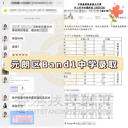 一封緊急求位信，拯救內(nèi)地娃！完美逆襲香港Band1中學(xué)！